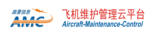 飞机维护管理云服务平台系统